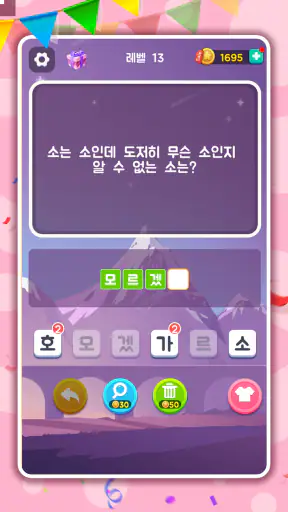 넌센스퀴즈 - 상식퀴즈 수수께끼 재미있는 게임 screenshot