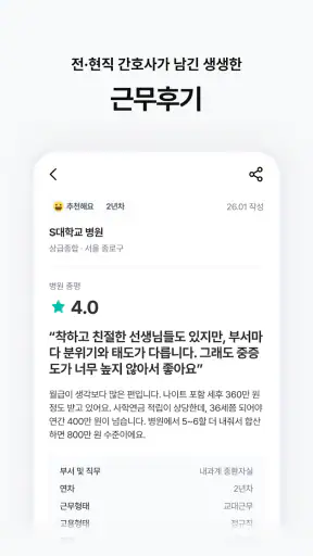 널스빌리지 - 간호사 채용공고·병원정보·연봉·후기까지! screenshot