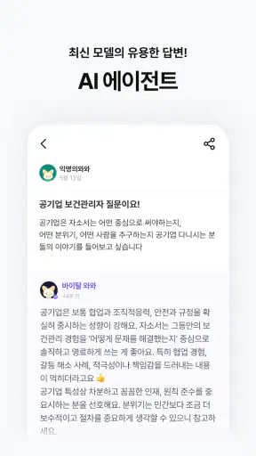 널스빌리지 - 간호사 채용공고·병원정보·연봉·후기까지! screenshot