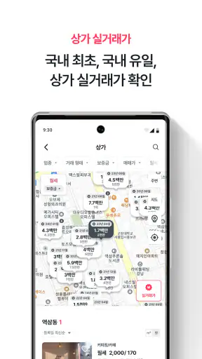 네모-상가, 사무실, 점포, 빌딩 임대, 매매 구하기 screenshot