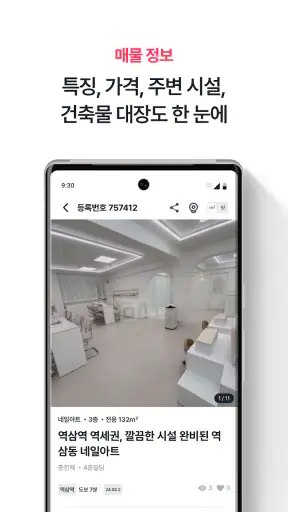 네모-상가, 사무실, 점포, 빌딩 임대, 매매 구하기 screenshot