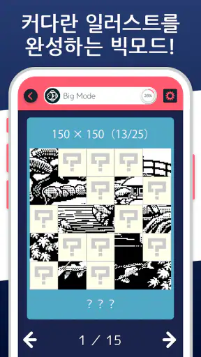 네모로직999 노노그램 screenshot