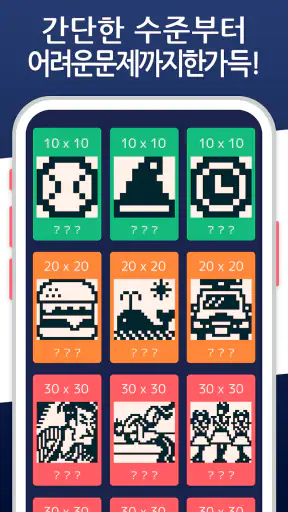 네모로직999 노노그램 screenshot
