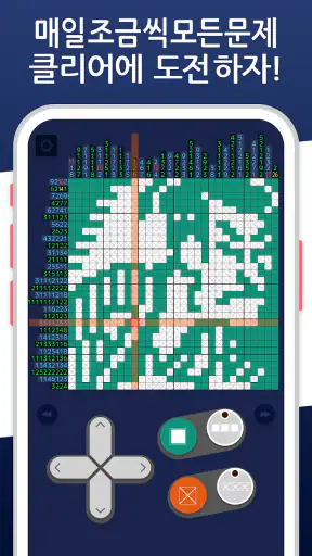 네모로직999 노노그램 screenshot
