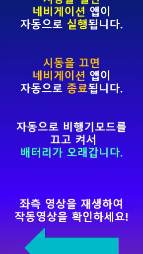 네비 자동 실행종료 ANC Auto Navi Close screenshot