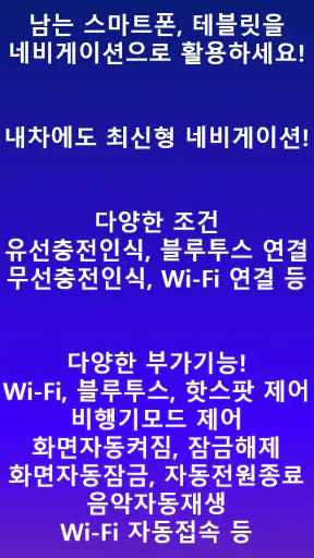 네비 자동 실행종료 ANC Auto Navi Close screenshot