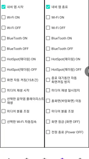 네비 자동 실행종료 ANC Auto Navi Close screenshot