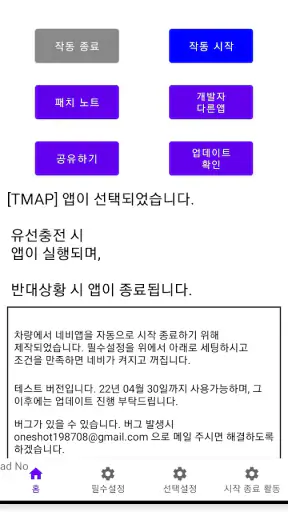 네비 자동 실행종료 ANC Auto Navi Close screenshot
