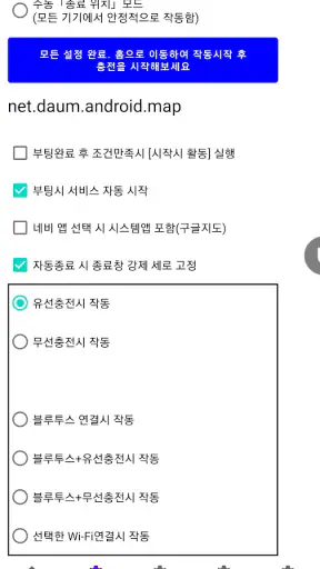 네비 자동 실행종료 ANC Auto Navi Close screenshot