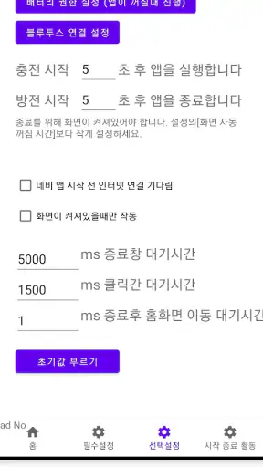 네비 자동 실행종료 ANC Auto Navi Close screenshot