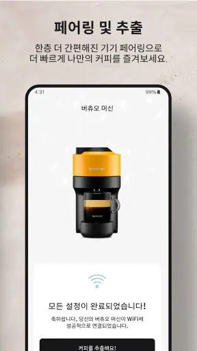 네스프레소 스마트 screenshot