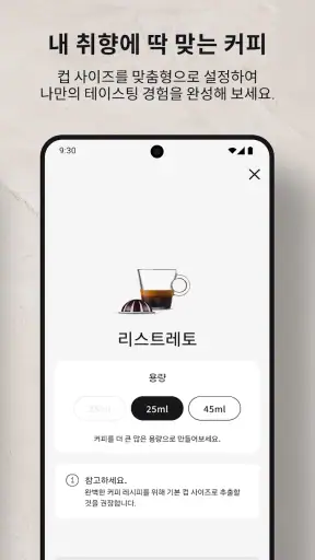 네스프레소 스마트 screenshot