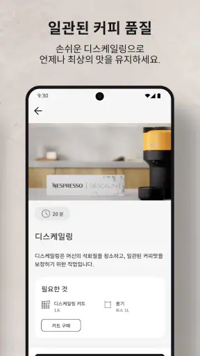 네스프레소 스마트 screenshot