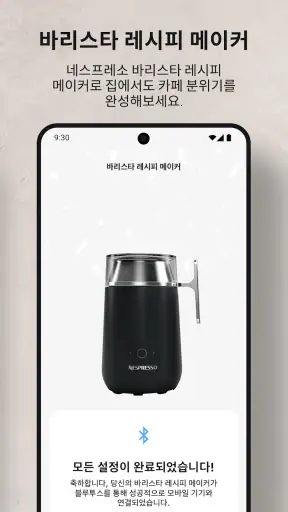 네스프레소 스마트 screenshot