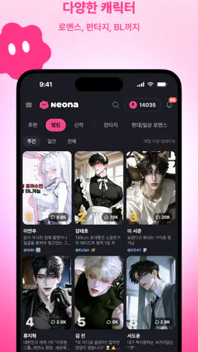 네오나 - 서사를 기억하는 AI 캐릭터 채팅 screenshot