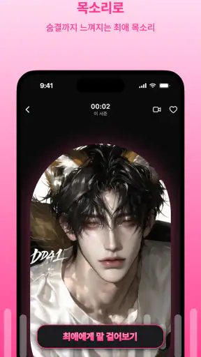 네오나 - 서사를 기억하는 AI 캐릭터 채팅 screenshot