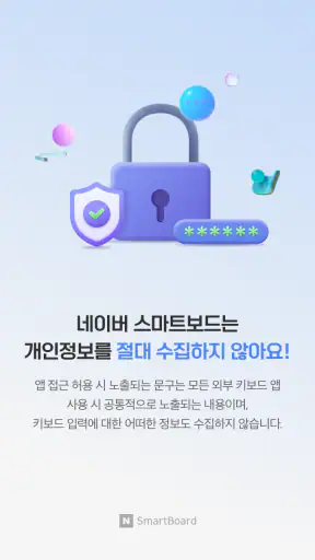 네이버 스마트보드 - Naver SmartBoard screenshot