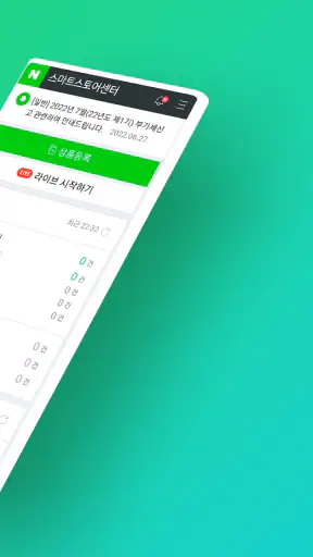 네이버 스마트스토어센터 screenshot