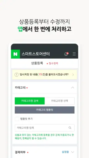 네이버 스마트스토어센터 screenshot