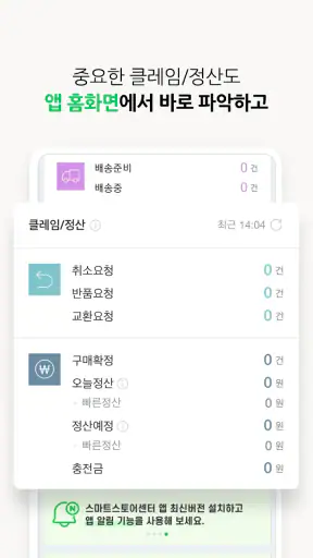 네이버 스마트스토어센터 screenshot
