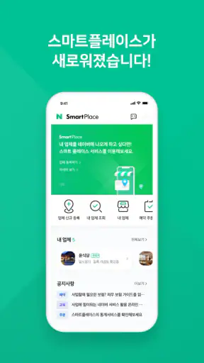 네이버 스마트플레이스센터 screenshot