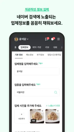 네이버 스마트플레이스센터 screenshot
