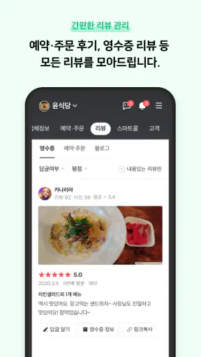 네이버 스마트플레이스센터 screenshot
