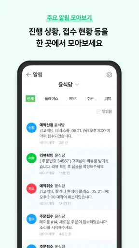 네이버 스마트플레이스센터 screenshot