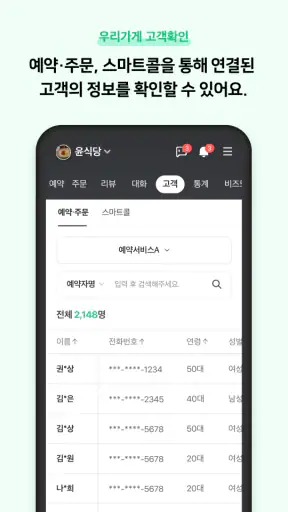 네이버 스마트플레이스센터 screenshot