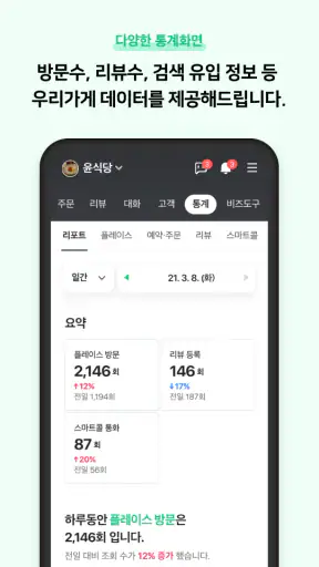 네이버 스마트플레이스센터 screenshot