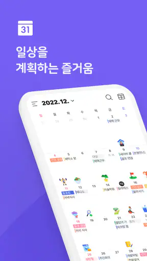 네이버 캘린더 - Naver Calendar screenshot
