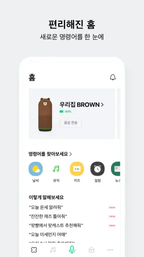 네이버 클로바 - NAVER CLOVA screenshot