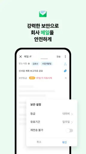 네이버웍스 NAVER WORKS screenshot