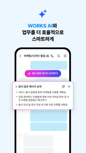 네이버웍스 NAVER WORKS screenshot