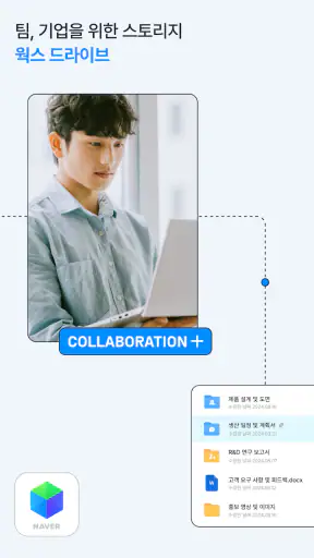 네이버웍스 드라이브 NAVER WORKS Drive screenshot