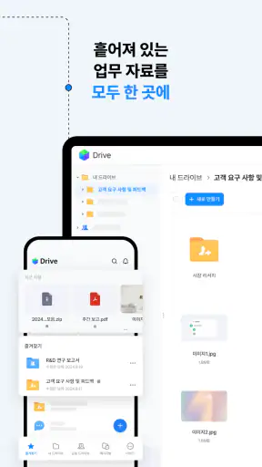 네이버웍스 드라이브 NAVER WORKS Drive screenshot
