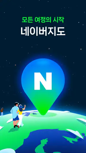 네이버지도 - 장소의 발견과 예약, 내비게이션 screenshot