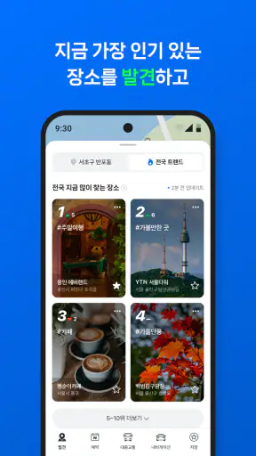 네이버지도 - 장소의 발견과 예약, 내비게이션 screenshot