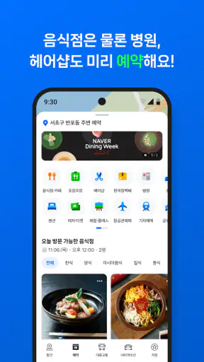 네이버지도 - 장소의 발견과 예약, 내비게이션 screenshot