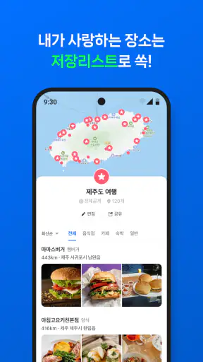 네이버지도 - 장소의 발견과 예약, 내비게이션 screenshot