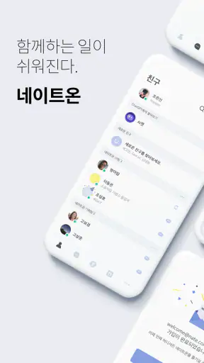 네이트온 screenshot