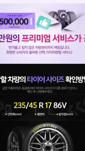 넥센타이어렌탈 screenshot
