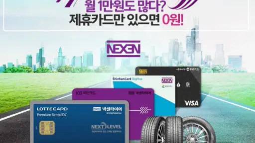 넥센타이어렌탈 screenshot
