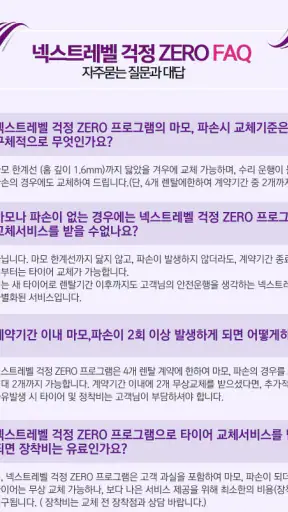 넥센타이어렌탈 screenshot