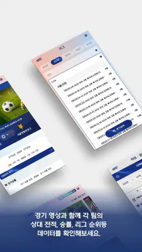 넥스트플레이어 - 엘리트 축구 정보 screenshot