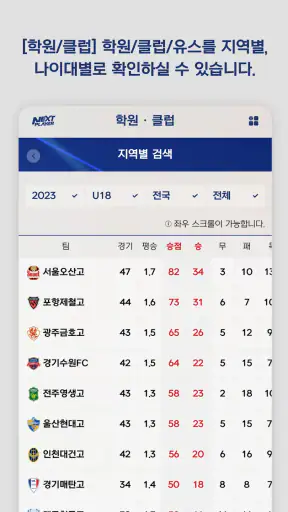 넥스트플레이어 - 엘리트 축구 정보 screenshot