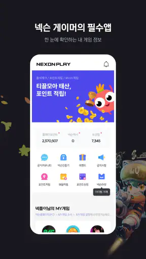 넥슨플레이 – 넥슨 게이머의 필수 앱 screenshot