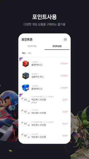 넥슨플레이 – 넥슨 게이머의 필수 앱 screenshot