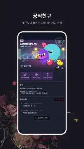 넥슨플레이 – 넥슨 게이머의 필수 앱 screenshot
