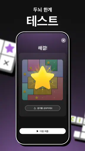 넷플릭스 퍼즐 모음 screenshot
